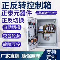 The electric motor of the curtain curtain gear is reversed to clear the manure machine feed control 380v starter power distribution control box
