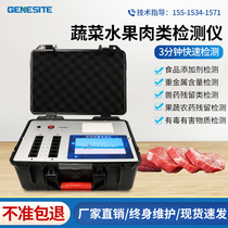 Vegetable Fruit Meat Aquaculture Detector Pesticide Residue Fast Detection Instrument Multifunction Food Safety at full speed