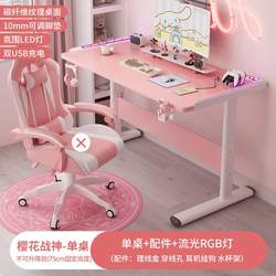 Pink eSports table Internet celebrity gaming table and chair combination lifting table simple bedroom home desk desktop electricity manufacturer