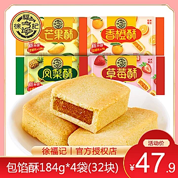 【徐福记】凤梨酥184g*4袋夹心饼糕点[8元优惠券]-寻折猪