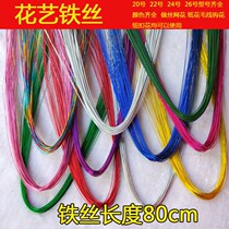 No. 22 fine iron silk thread fine soft silk stockings floral shaped handmade diy colorful iron wire floral making material