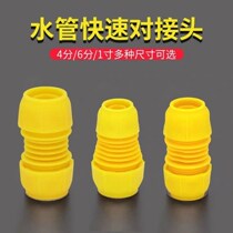 Hose connector 4 points 6 points 1 inch Fast water pipe joint garden water pipe quick succession to the joint hose alive joint