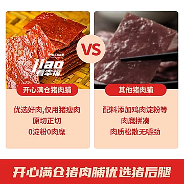 【拍1发2】开心满仓经典猪肉脯干160g*2[4元优惠券]-寻折猪