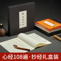 Heart warp Transcript Ben 108 Gift Box Suit Block Letters book by hand Transcript of the book The original scholars hard pen fountain pen Buddha with a full set of words to pray for a blessing and gift writing-like if the Borroboro honey has a lot of heart.