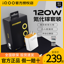 vivo iQOO120W gallium nitride flash charger suit iqoo9 iqoo9pro iqoo10 mobile phone charging head iqoo8pro iq