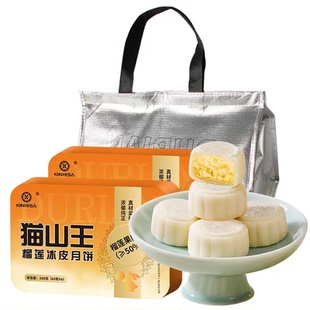 【交个朋友周年庆 现货开抢】KINHISA猫山王榴莲冰皮月饼礼盒