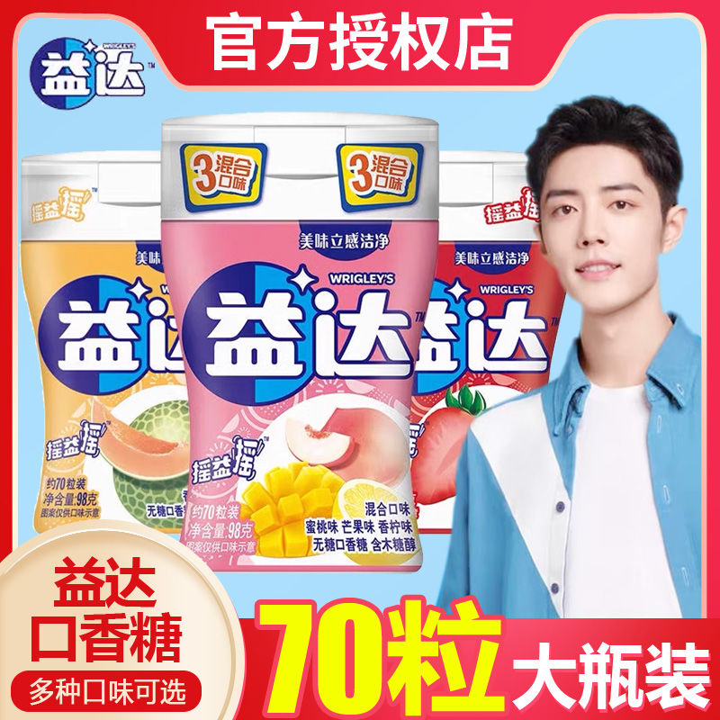 Showar Gen Yida No sugar Xylitol Chewing Gum 70 Grain Large Bottled Fresh Breath Sugar Fruit Bubble candy-Taobao