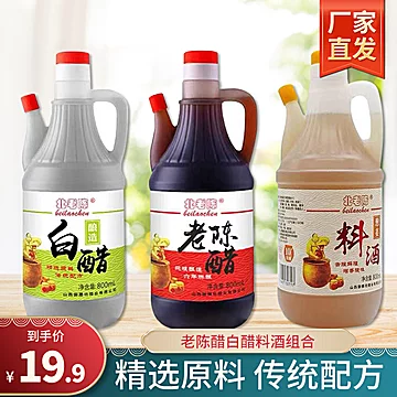 山西老陈醋料酒组合800ml*3壶装[7元优惠券]-寻折猪