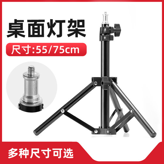 Mobile phone stand 55/75cm small desktop lamp stand outdoor portable folding selfie stick stand flash photography mobile phone selfie live video fill light multi-function floor-standing tripod
Mobile phone stand 55/75cm small desktop lamp stand outdoor portable folding selfie stick stand flash photography mobile phone selfie live video fill light multi-function floor-standing tripod