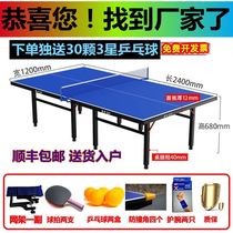 Standard Community Table Tennis Standard School Competition Household Indoor Training Museum Case Table Tennis Table