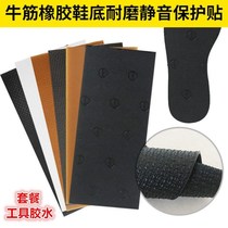 Sole anti-wear paste thickened rubber tendon sole paste anti-sound leather heel heel palm muffler post thick heel repair