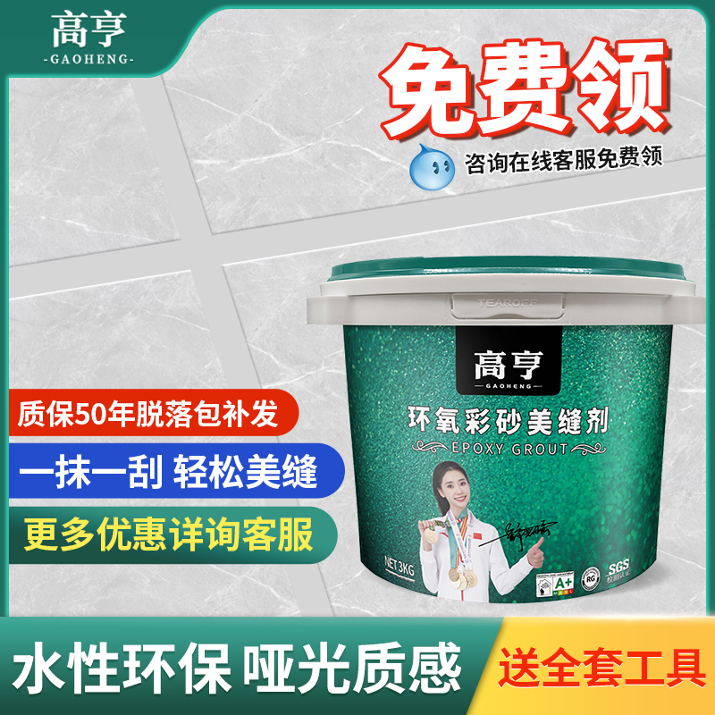 Aqueous Epoxy Color Sands Beauty Seaming Agents Tiles Tiles Special Aristocratic Silver Mildewproof Filling COLOR SAND WATERPROOF TOILET-Taobao