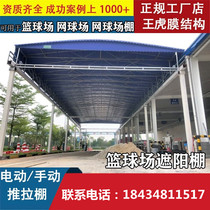 Large warehouse shed electric canopy mobile push-pull outdoor tennis badminton roof roof basketball court awning