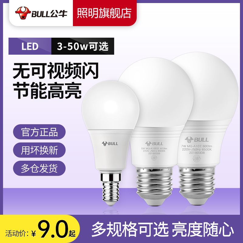 Bull bulb led energy-saving lamp size screw e27e14 household super bright incandescent eye protection lighting spherical electric lamp