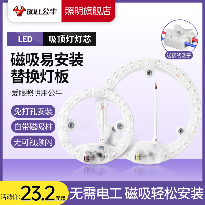 Bull led lamp disc ceiling lamp wick magnetic suction disc replaces living room bedroom kitchen transformation lamp sticker light plate piece