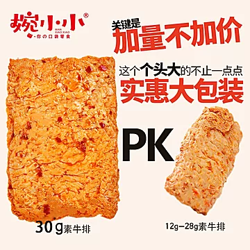 【黑盒+签到】婉小小手撕素牛排150g[3元优惠券]-寻折猪