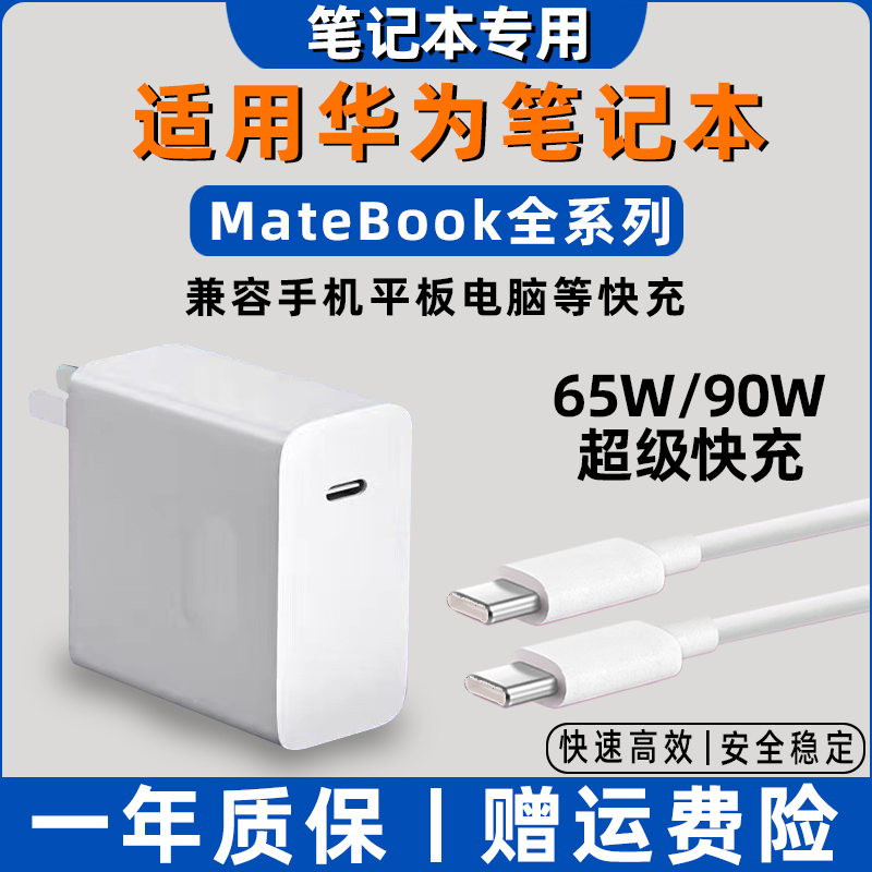 Apply Huawei laptop charger MateBook14 computer 65W super fast charge matebookXs E 13 15 16 XPro 14