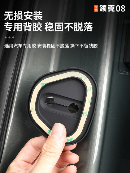 Lynk & Co 08 도어 잠금 커버 특수 도어 장식 용품 제한기 보호 커버 인테리어 수정 액세서리에 적합합니다. Lynk & Co 08 도어 잠금 커버 특수 도어 장식 용품 제한기 보호 커버 인테리어 수정 액세서리에 적합합니다.
