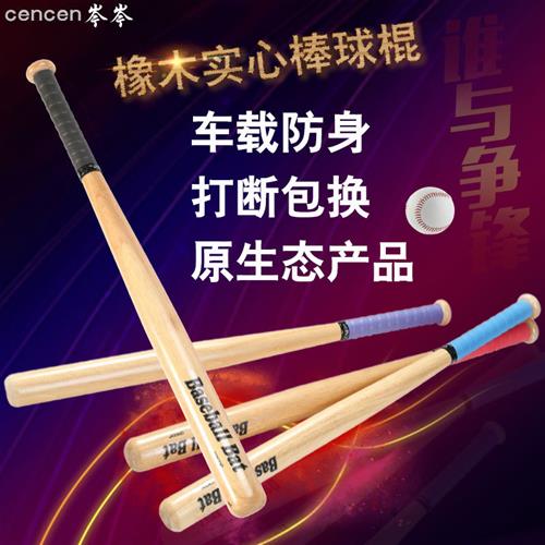 Race with oak-wood baseball bat solid wood baseball bat Contingency Baseball Club Children Adult Full-Taobao