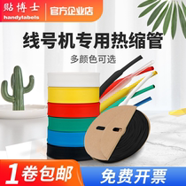 Line number coding machine blank heat shrinkable number sleeve yellow white black suitable for number tube printer numbering machine