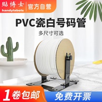 Paste doctor number tube PVC line number pipeline number machine casing coding machine blank white inner tooth plum blossom tube cable