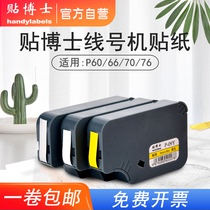 Paste Dr. P70 60 66 76 sticker line number machine label sticker printing label sticker printing