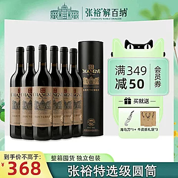 官网张裕干红葡萄酒750ml*6整箱圆筒装[50元优惠券]-寻折猪