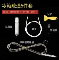 Snobby refrigerator dredge cleaner cleaning suit kitchen sink wash basin Ice cabinet drain pipe dredge up five sets of sets
