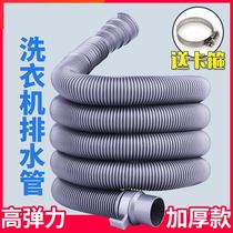 Washing machine sewer pipe connector (universal drain pipe)(20 meters thick and reinforced (80 years warranty))