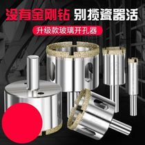 Glass open round hole artifact glass hole opener drill bit for drilling ceramic tile hole hole marble punch artifact turning head