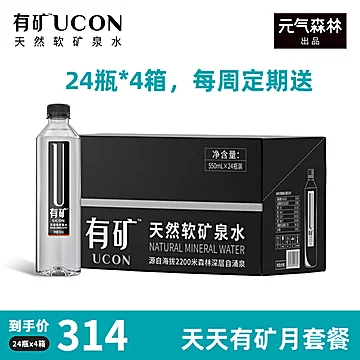 有矿天然软矿泉水纯净天然550ml*24瓶[25元优惠券]-寻折猪