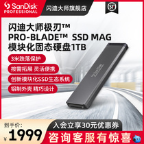 Master Shindi's polar blade PRO-BLADE modular solid-state hard drive 1Tb mobile solid-state hard drive SSD large capacity