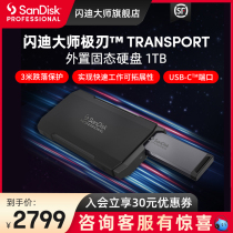 Master Shindi's extreme blade PRO-BLADE external solid hard drive 1TB high-speed transmission mobile hard drive solid ssd