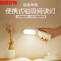 Flashlight student dormitory eye protection reading book multi-functional charging reading lamp portable reading lamp magnetic sticker wall