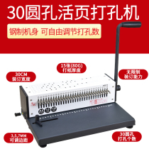 Dress booking machine loose-leaf punching machine 30 holes spiral single coil assembly machine 26 holes hard clamp strip opening ring 22 holes punching machine Resein KD15 desk calendar booklet notebook coil punching dress bookbinding machine