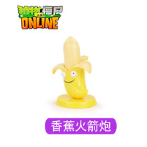 Bulk Genuine Plant Battle Zombie Single Hard Rubber Banana Rocket Can Launch Corn Garner Cannon Children Toy