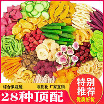 Weight loss vegetables Integrated fruit and vegetable crisp mix fruit and vegetable dried slices fruit dry vegetables dry off-grid red snacks big bags