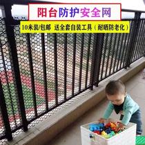 Balcony closed Kanter anti-leaking mesh Anti-theft window liner anti-cat bezel Anti-high altitude parabolic open protection Easy