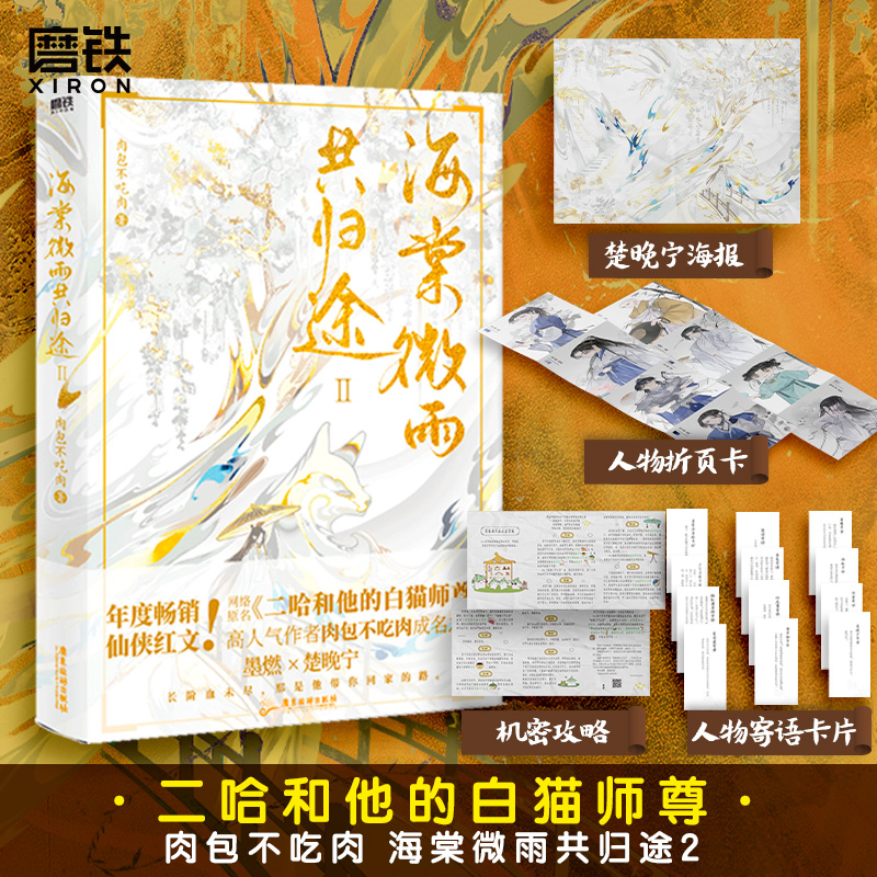 全球高考【五周年特裝版】 【豪华版】海棠微雨共归6（锦