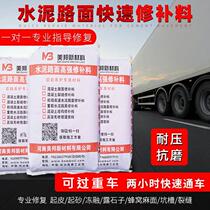 Cement Pavement High Strength Repair Material Concrete Ground Breakage Refurbished Thin Layer Repair
