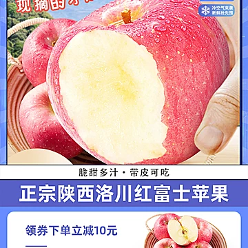 陕西正宗洛川红富士苹果5斤[13元优惠券]-寻折猪