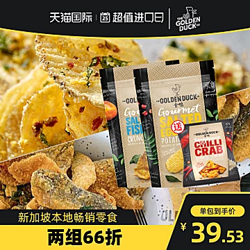 金鸭新加坡进口零食咸蛋黄系列[20元优惠券]-寻折猪