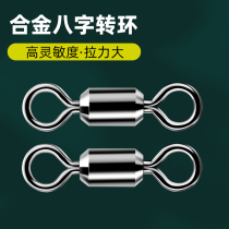 Big Things Eight-word ring small fishing rod accessories Fishing 8 words Loop sub-fish gear Connecting sub-wire instrumental gear Supplies Grand total