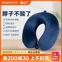 Memory foam U-shaped neck pillow, neck pillow, airplane pillow, travel pillow, student sleeping in car, U-shaped nap pillow, cervical spine