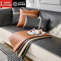 LNNZQZ2021 New Leather Sofa Pad Four Seasons General Mat Light Luxury Sofa Cover Simple Modern