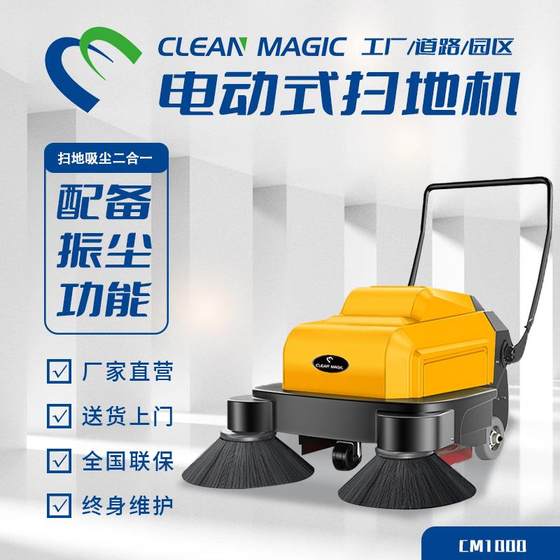 Hand-pushed electric floor sweeper factory commercial vacuum cleaning floor cleaning machine property road dust removal
Hand-pushed electric floor sweeper factory commercial vacuum cleaning floor cleaning machine property road dust removal
