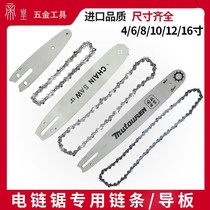 Electric chain saw chain guide plate lithium electric single hand saw 4 6 10 12 16 inch oil saw general saw blade accessories