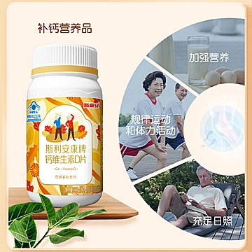 可签到！斯利安钙维生素D120片[20元优惠券]-寻折猪