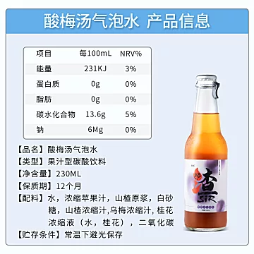 【渣sir】网红气泡水酸梅汤饮料230ml*6瓶[10元优惠券]-寻折猪