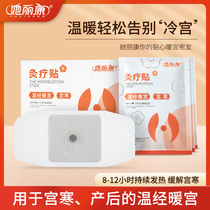 She Likang Moxibustion Therapy Post to relieve female Palace cold postpartum warm menstrual warm palace assisted treatment